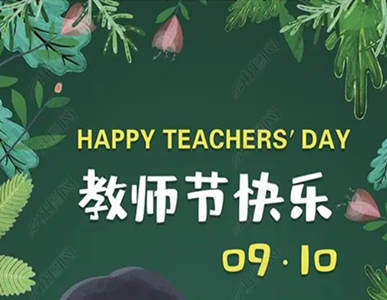 تتمنى Wellgain لجميع المعلمين يومًا سعيدًا للمعلمين